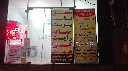 کافی نت پارادیس