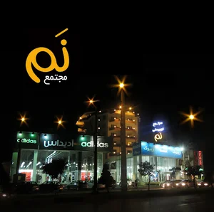 مجتمع نم