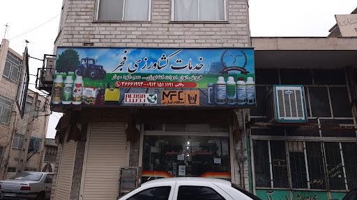 فروشگاه حاج حسین وفایی