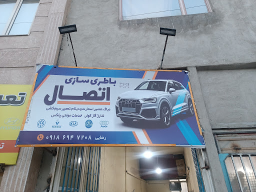 باطری سازی اتصال