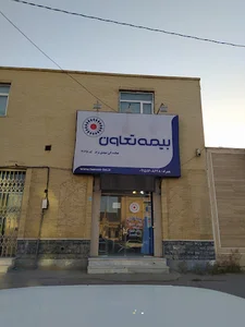 بیمه تعاون نمایندگی مهدی نژاد