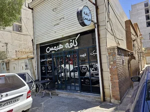 کافه هرمس