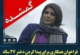 زنگ خطری که این بار با نام «سها» به صدا در آمده است ...