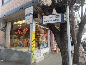 کلینیک دندان پزشکی پارس