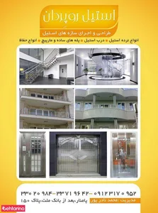 استیل روپران 3