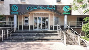 بانك توسعه صادرات ايران
