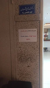 مطب دکتر محسن شیاسی