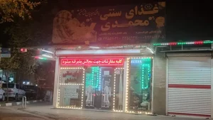 غذای سنتی محمدی 2