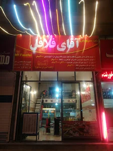 سلف سرویس آقای فلافل