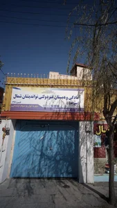 آمادگی و دبستان غیر دولتی نو اندیشان شمال