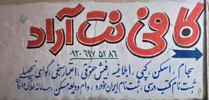 کافی نت آراد 3