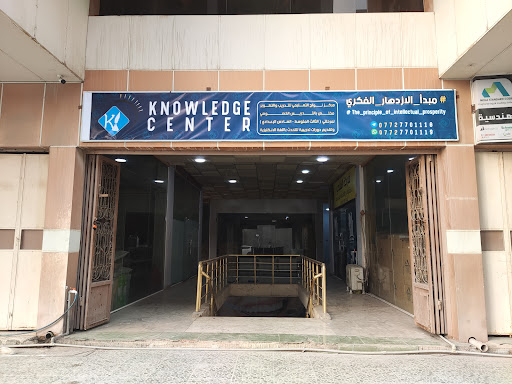 Knowledge center نولج سنتر