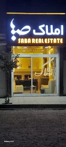 مشاور املاک صبا