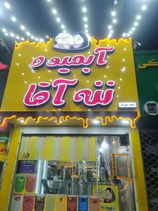 nane_agha_shahriar