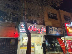 داروخانه دکتر آتوسا نوریان