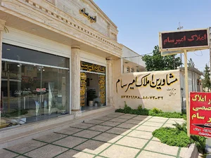 املاک امیرسام
