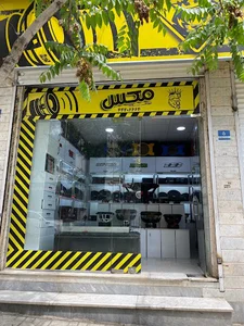 فروشگاه مکس کار آودیو