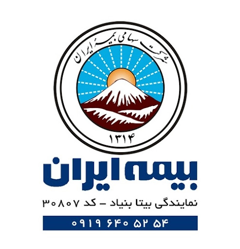 بیمه ایران معالی آباد - بیتا بنیاد