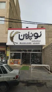 نان روغنی خوی (نونپزون) 2