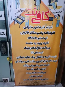 دفتر تایپ و تکثیر و کافی نت
