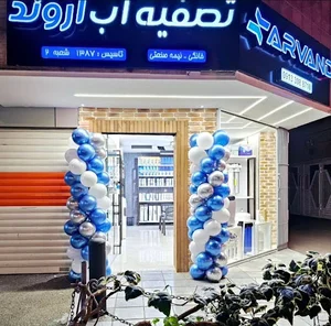 تصفیه آب اروند شعبه۲