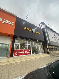 مطعم مستر مناحي