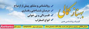 کلینیک روانشناسی هدی 2