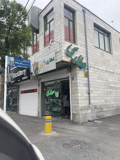 عطاری بهار نارنج