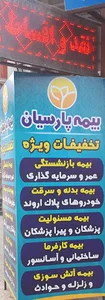 بیمه پارسیان نمایندگی قاری