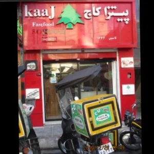 پیتزا کاج