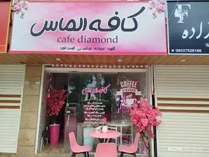 کافه الماس فومن