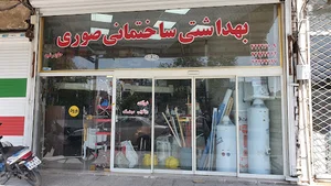 فروشگاه بهداشتی ساختمانی رشید صوری