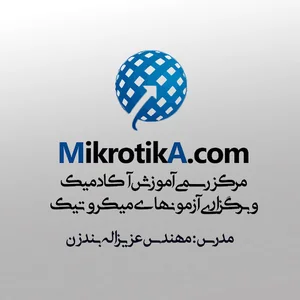 مرکز رسمی آکادمی آموزش میکروتیک