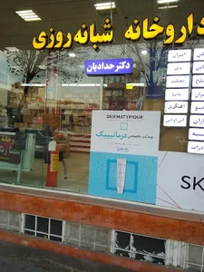 Dr. Hadadian pharmacy 5
