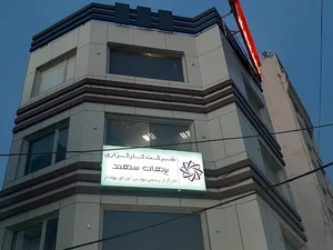 کارگزاری برهان سهند