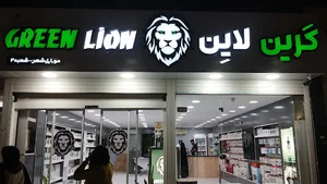 نمایندگی رسمی گرین لاین ایران | Representative of Green Line in Iran