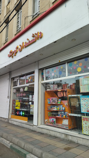 فروشگاه دانشمندان کوچک۱
