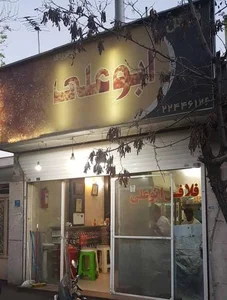 فلافل ابوعلی 4