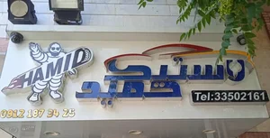 رینگ و لاستیک حمید 2