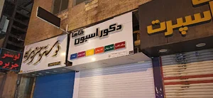 دکوراسیون طاها