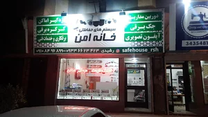 سیستم های حفاظتی خانه امن