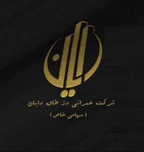 شرکت عمرانی دژ طاق دایان