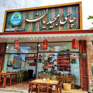 چای لیلک (مجیدیان)