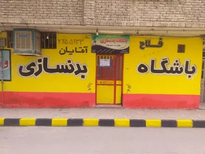 باشگاه بدنسازی فلاح _ همدان 3