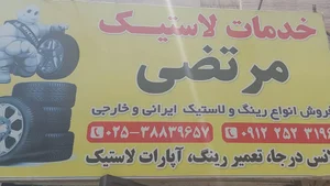 بلوچ استوک