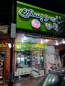 فروشگاه رمضانیان، مازندلوستر(بورس فروش ساعت و لوستر و رادیو)