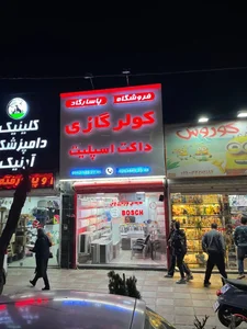فروشگاه پاسارگاد 2