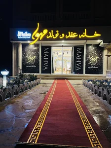 خانه عقد و تولد مهوا زنجان