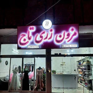 مزون زری تاج