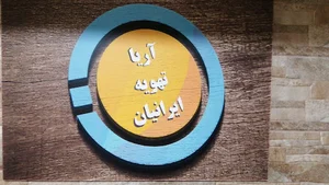 شرکت آریا تهویه